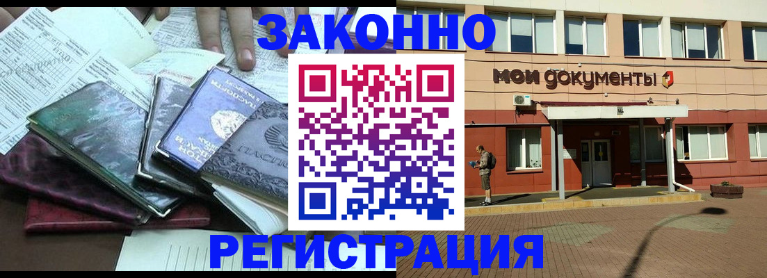 купить прописку в Ермолино