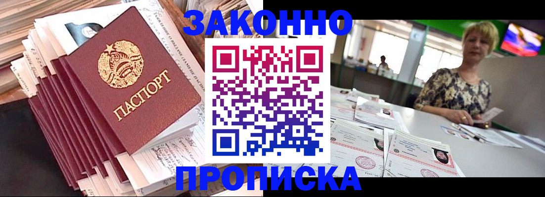 прописка в Ермолино