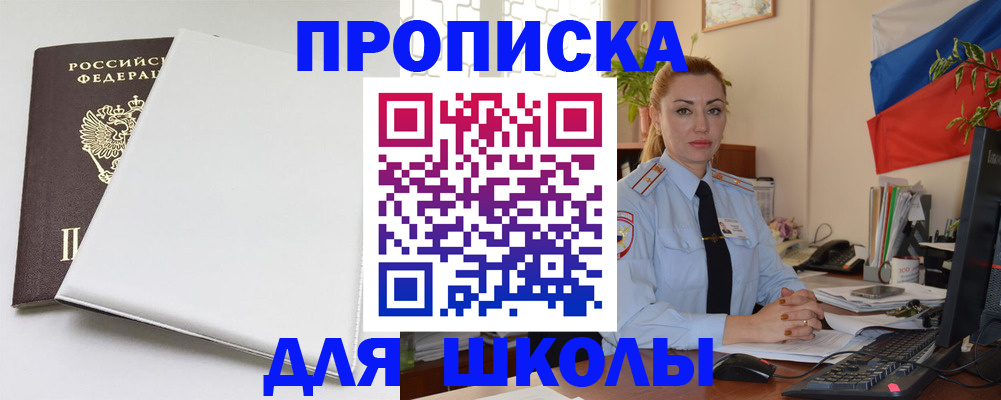 где прописаться в Ермолино