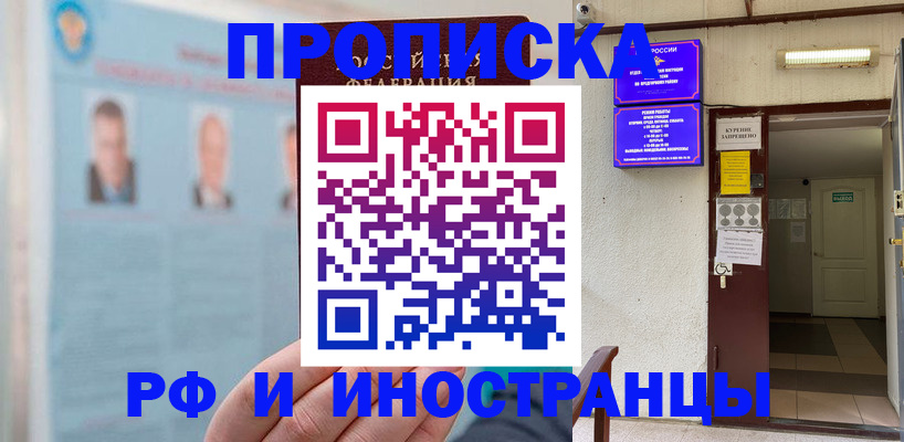 временная регистрация 2025 в Ермолино