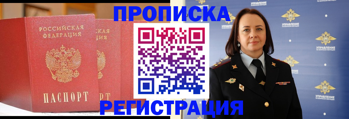 временная регистрация в Ермолино