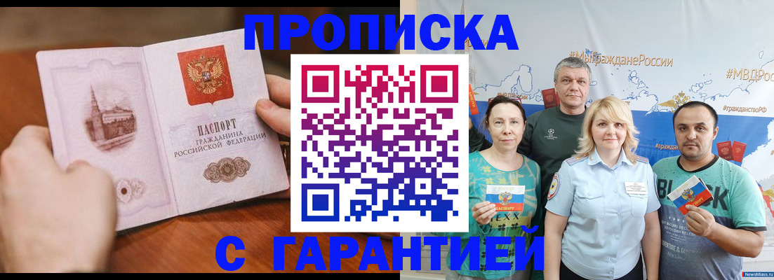 временная регистрация недорого в Ермолино